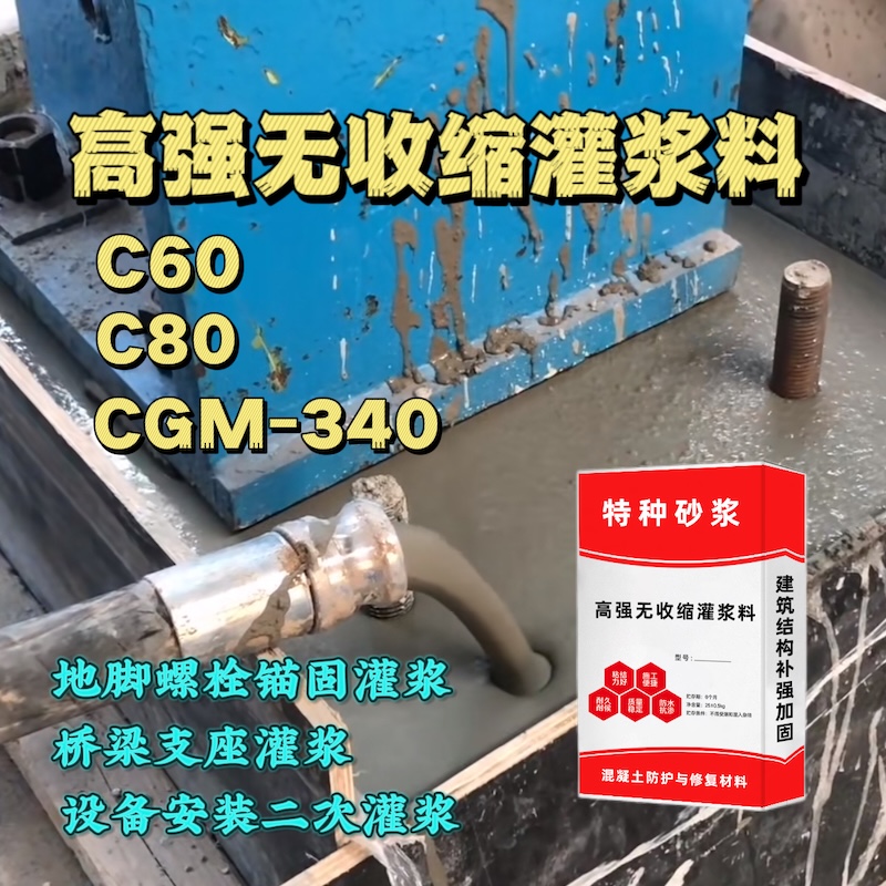 洛川灌浆料施工需要振捣吗？